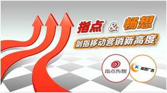 联手畅想广告指点传媒剑指移动营销新高度